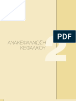 Anakefalaiwsi 2 PDF