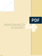 Anakefalaiwsi_4.pdf
