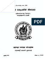 Tva - Bok - 0008374 - Tamil Manuscripts Vol - 15