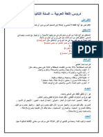 دروس اللغة العربية PDF