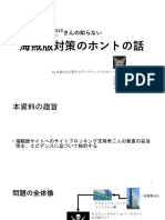 海賊版イベント資料