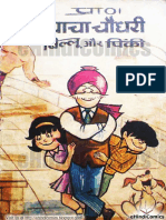 Chacha Chaudhary Billoo Aur Pinky PDF
