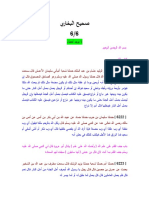 البخارى VOL6