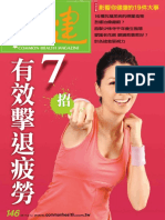 康健雜誌 第146期 -7招有效擊退疲勞 PDF