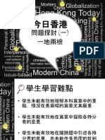 今日香港 - 問題探討（一）.pptx