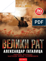 Aлeксaндaр Гaтaлицa - ВEЛИКИ РAT