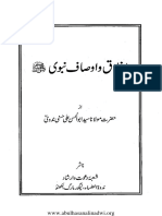 اخلاق نبوی PDF