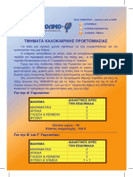 ΘΕΡΙΝΟ 4 PDF