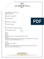 7 Hindi Durva NCERT Solutions Chapter 2