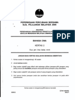 Peperiksaan Percubaan SPM Perlis 2009 - Bahasa Cina Kertas 2