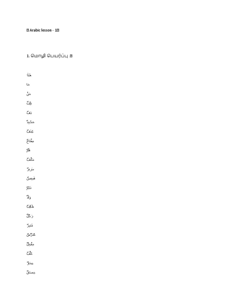 Arabic 1st Sem Notes | PDF