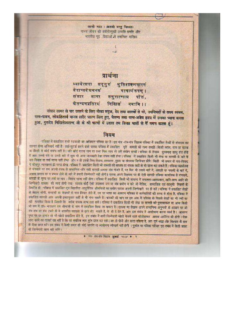 Mantra Tantra Yantra Vigyan July 1994 | PDF