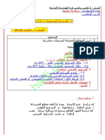 الدرس 05 المحور 05 الجهد القاطع PDF