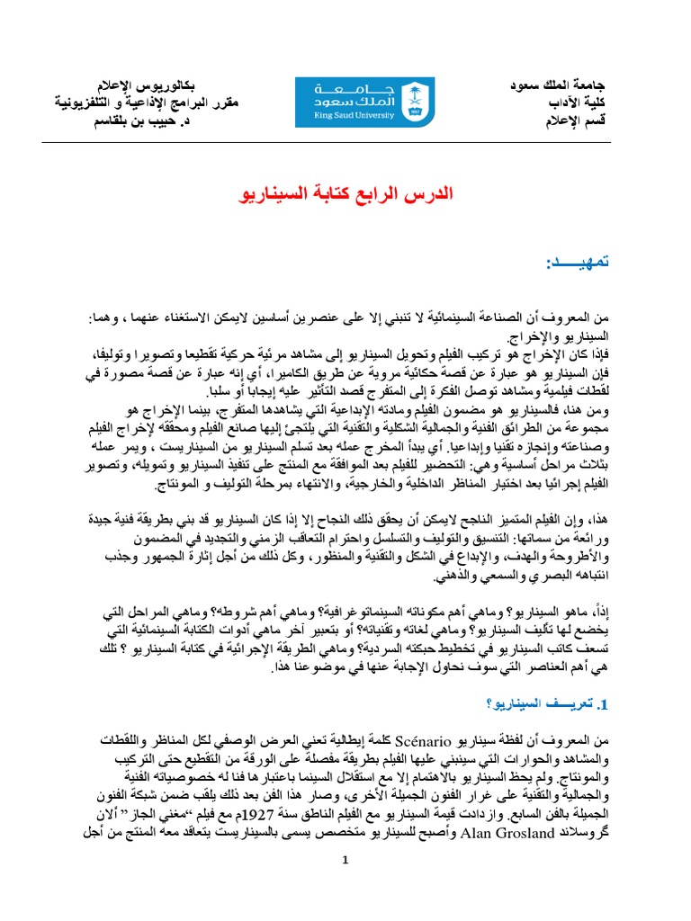 سيناريو برنامج تلفزيوني