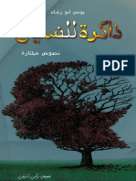 ذاكرة للنسيان- يانوس