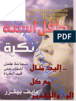A Child Called It PDF