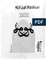مختصر التاريخ الإسلامي PDF
