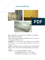 ข้อบกพร่องของชิ้นงานฉีด - product deficient PDF