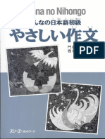 Minna No Nihongo Beginner II - Writing Practice PDF