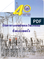 หนังสือปัญหาทางเทคนิคและวิศวกรรมที่พบบ่อยครั้ง PDF