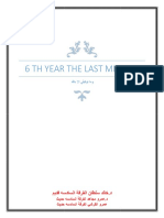 6th Year PDF
