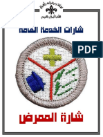 شارة الممرض PDF