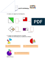 4ηΕΝΟΤΗΤΑ ΚΕΦ.26 ΓΡΑΠΤΗ ΔΟΚΙΜΑΣΙΑ