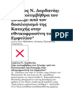 από τον δοσιλογισμό της Κατοχής