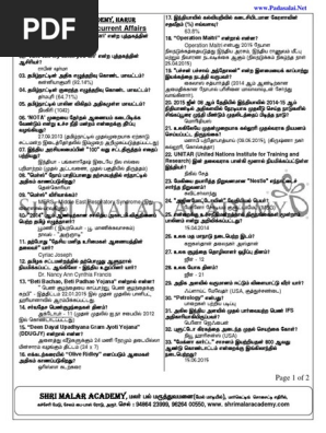 Gr Ii Interview Current Affairs Shri Malar Academy Harur