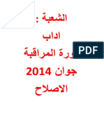 BAC Lettres Tunisie 2014 Corrections de La Session de Controle