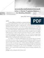  ขวัญใน, วิมลมาศ ประชากุล และสุพัชรินทร์ ปานอุทัย