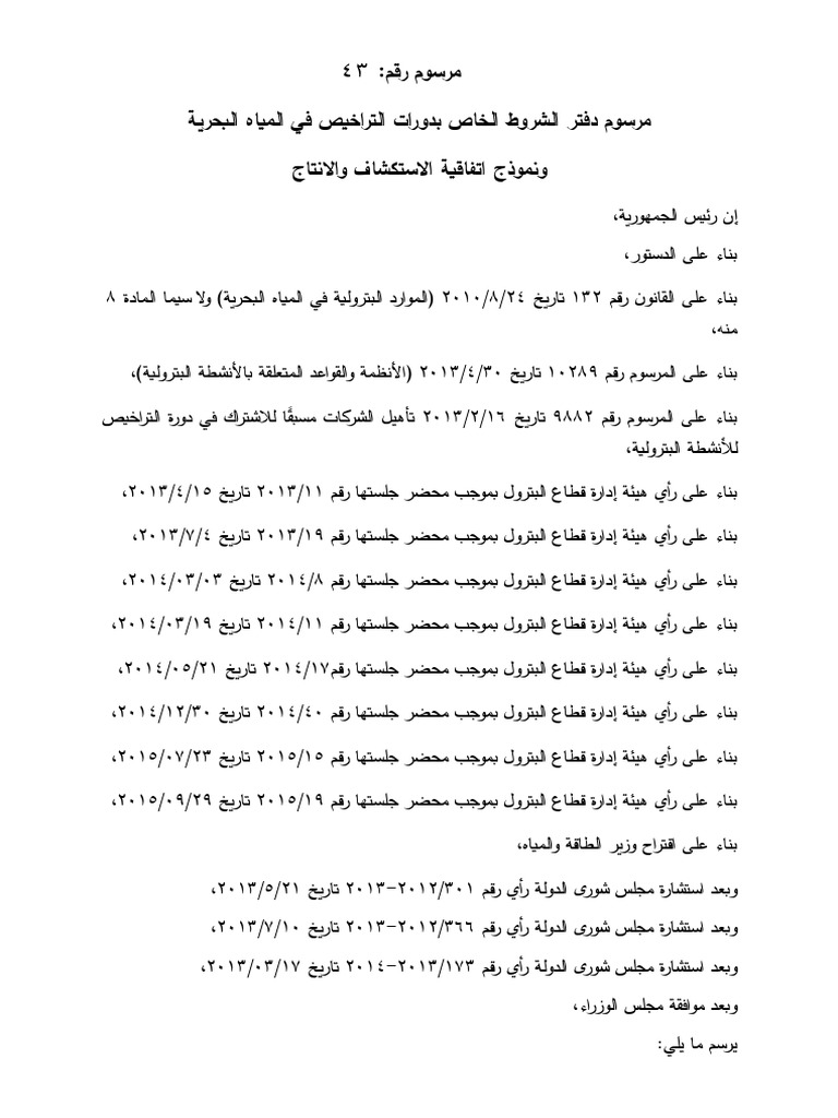 Decree 43 - TP - Rev 6 - 29-09-2015 | PDF