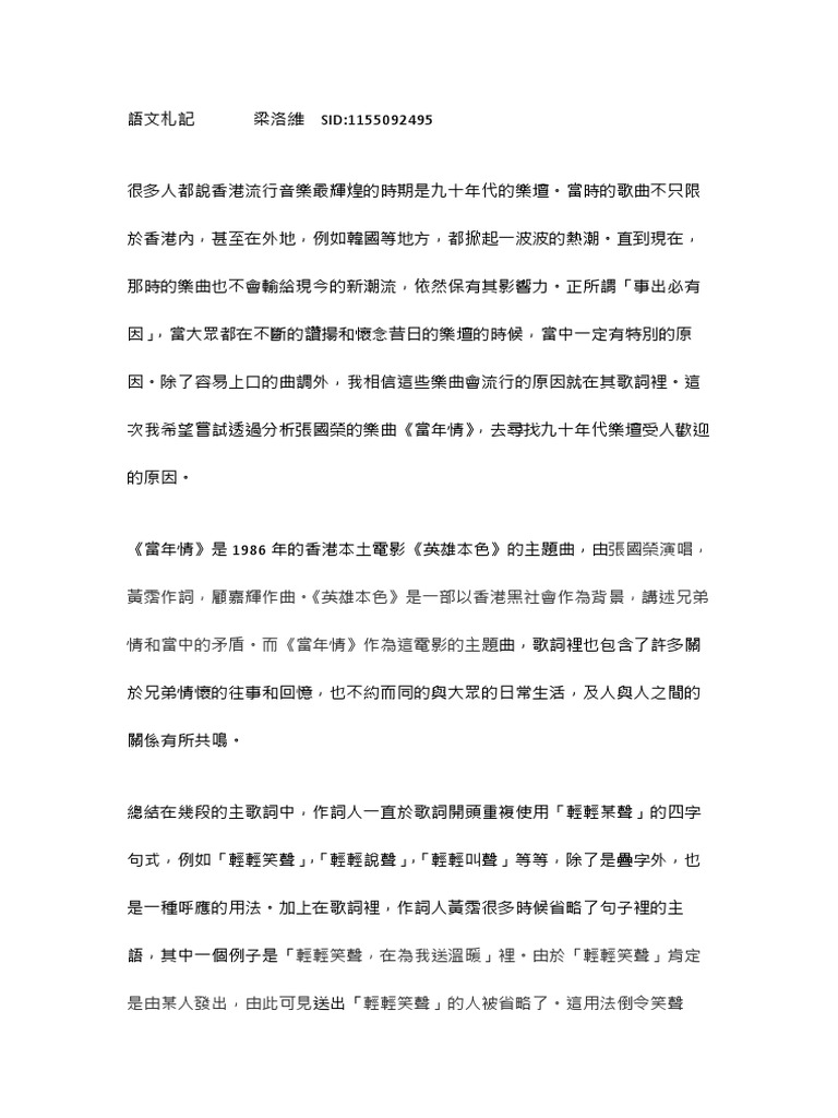 語文札記 Pdf