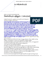 கVள்வியும் பதிலும்–12(பைரவர்) – தெய்வ சங்கல்பம்.pdf