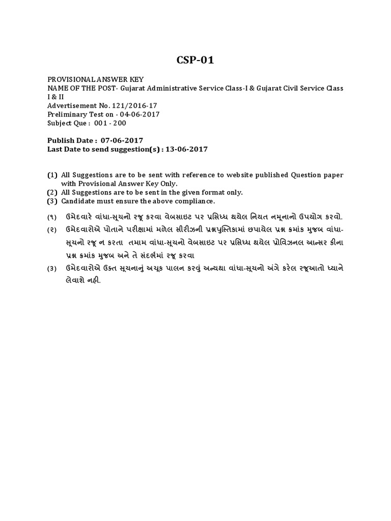 Provisional Answer Key Gujarat Administrative Service C 1 Gujarat Civil