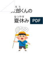 363681723-Tarou-kun-no-natsuyasumi.pdf