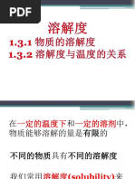 第一章 水的溶解性