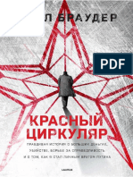 RED NOTICE Russian Edition PDF