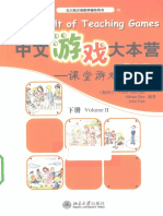 (扫描版pdf) 中文游戏大本营 课堂游戏100例 下 带书签目录