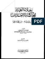 jalaa_aynayn_alousi-KM Maulavi Ref.pdf