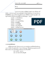 บทที่ 5 เมนูรายการอื่นๆ