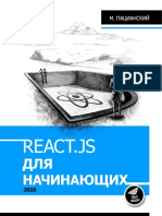 React Course Ru