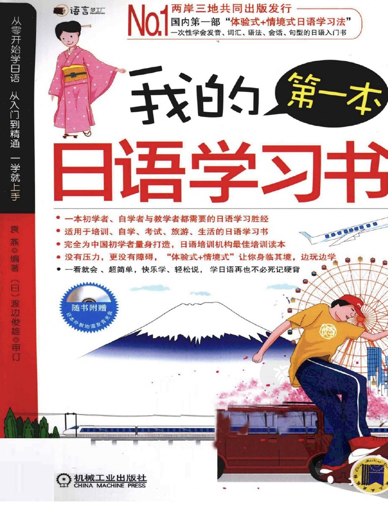 我的第一本日语学习书 | PDF
