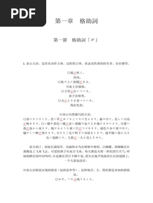 石川かよ様確認用 最全的日语助词助动词 | PDF