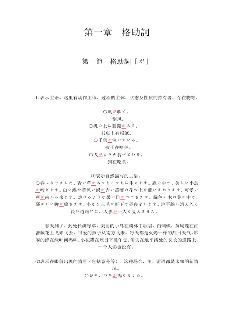 最全的日语助词助动词 Pdf