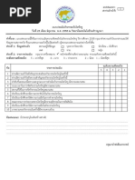 ปพ.7 - ใบรับรองผลทางการศึกษา | PDF