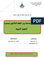 كتاب عن الحيازة PDF