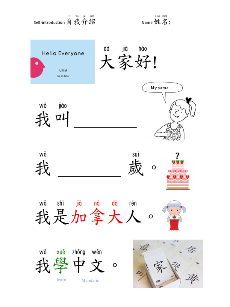 Self Introduction | PDF