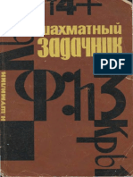 Shumilin - Ajedrez Zadachnik-680 Combinaciones 1964(Ocr)