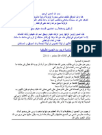 استخارات منامية PDF